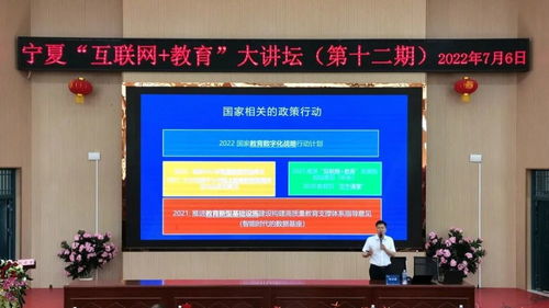 全區互聯網教育示范區建設成果展示會在銀川市金鳳區召開，強化維護服務推動教育現代化