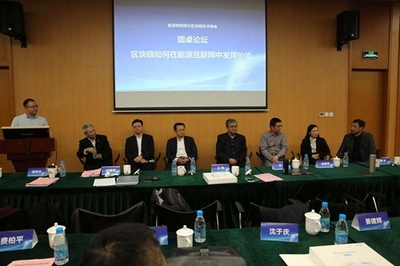 朗新科技閃耀能源物聯網與區塊鏈技術峰會，共筑智慧能源服務新生態